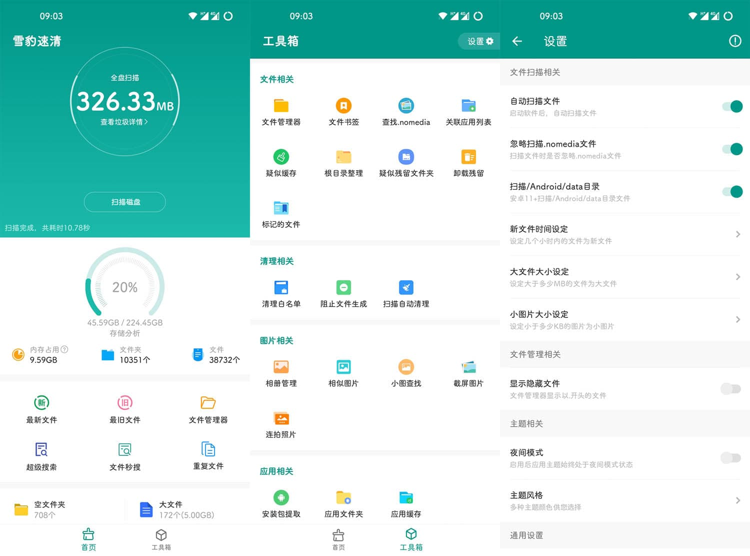 雪豹速清 v2.9.9 安卓垃圾清理工具,扫描速度超快,智能文件分类,一建清理垃圾