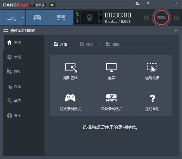 Bandicam v8.0.0.2509 班迪录屏,高清录屏软件中文免费版