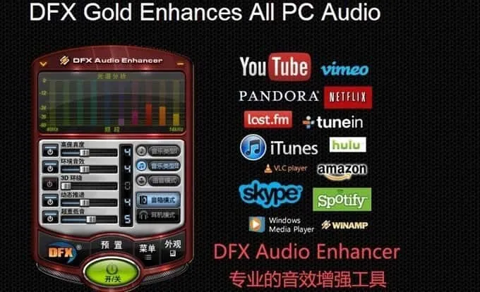 FxSound v1.1.20.0 音效增强工具,原名DFX Audio Enhancer,免费中文版