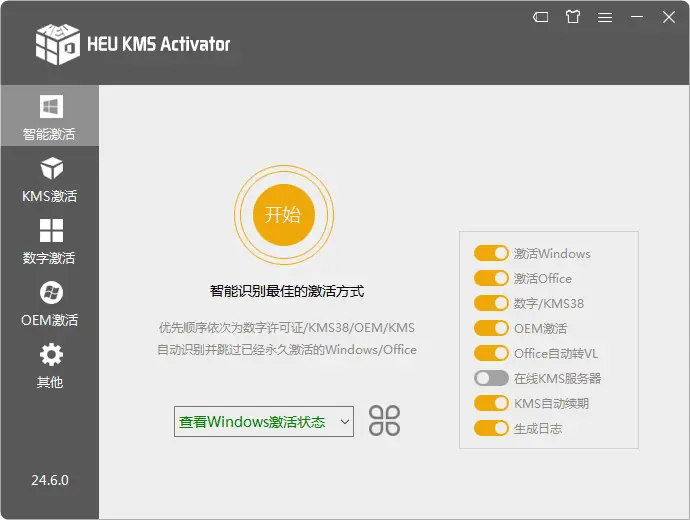 HEU KMS Activator v42.3.2 一款简洁高效的KMS/OEM激活工具
