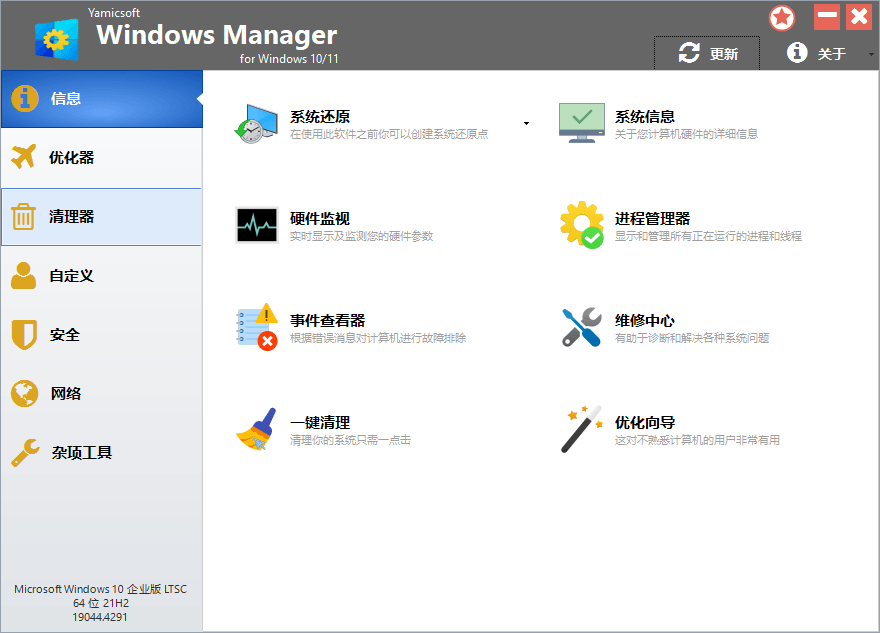 Yamicsoft Windows Manager v2.0.8 满足系统优化调整所有要求,解锁版