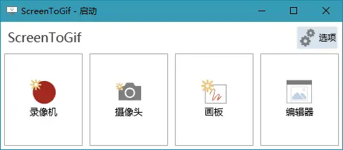 ScreenToGif v2.41.1 一款免费开源的Gif工具,GIF录制软件