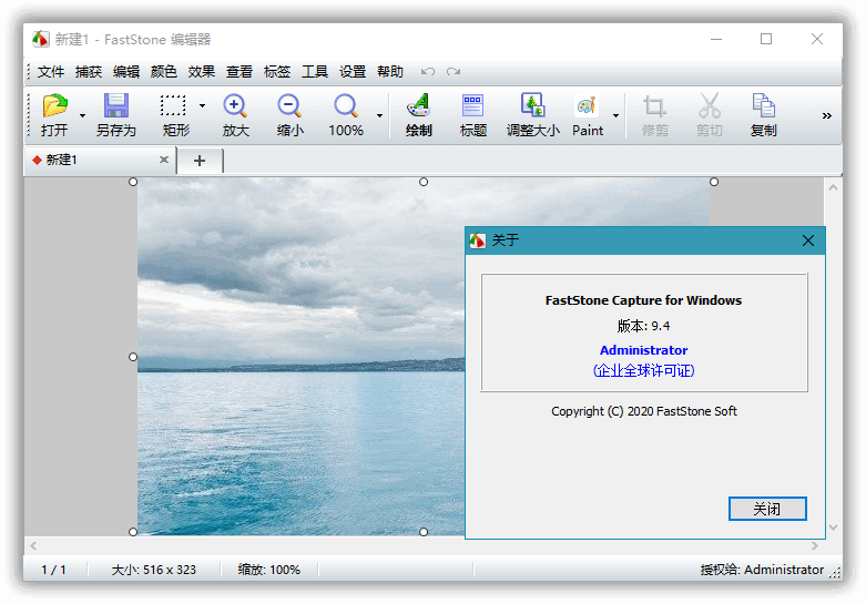 FastStone Capture v10.9 小巧强大的屏幕截图软件,中文绿色便携激活版
