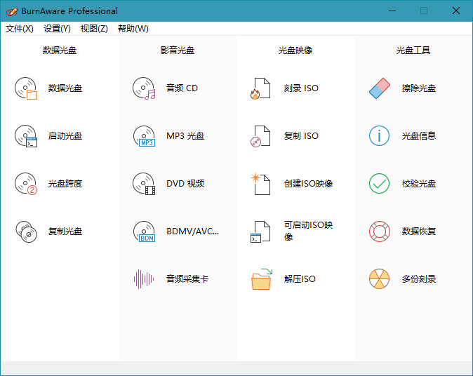 BurnAware Professional v18.4.0 一款光盘刻录软件,中文解锁版