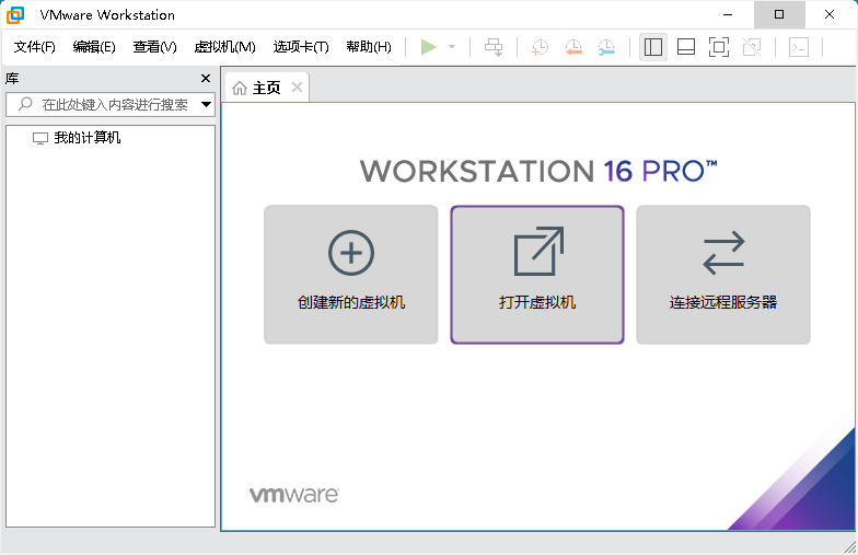 VMware Workstation PRO v16.2.4正式版-尚艺博客