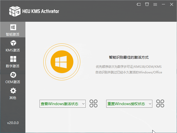 知彼而知己HEU KMS Activator v26.0.0 大神开发Windows的KMS数字永久激活工具-尚艺博客