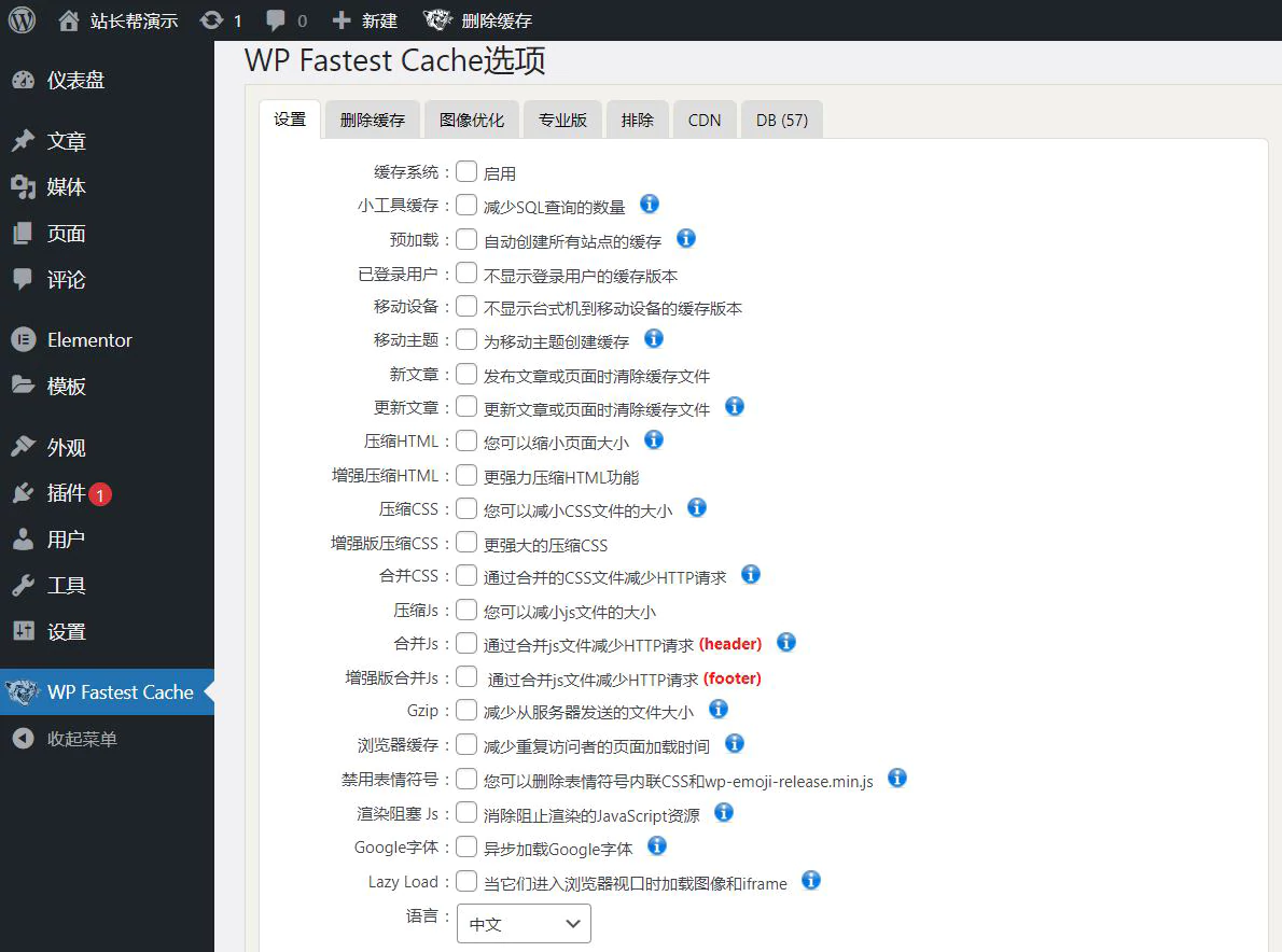下载 WP Fastest Cache Premium v1.6.6 已激活中文版 – 简洁高效的缓存插件-尚艺博客