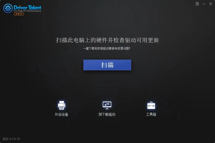驱动人生海外版 Driver Talent Pro v8.1.5.16 汉化专业版-尚艺博客