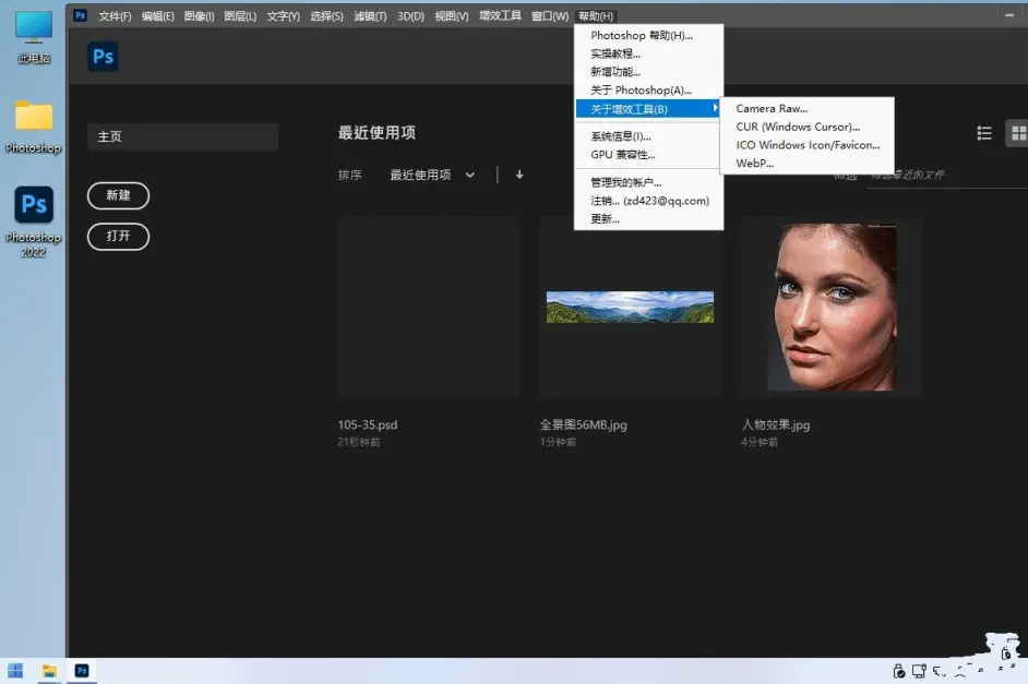 图片[3]-Adobe Photoshop2022 v23.1.1 绿色精简便携版-尚艺博客