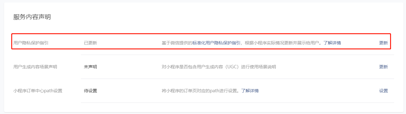 小程序授权登录报错getUserProfile:fail api scope…微信小程序隐私保护设置方法-尚艺博客