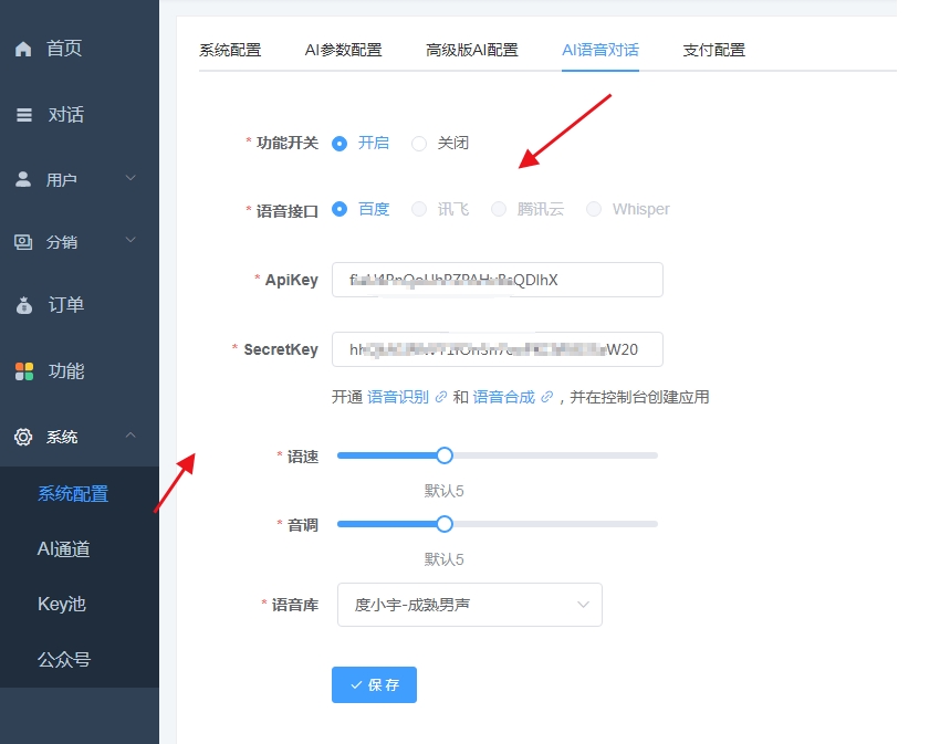 ChatGPT付费创作系统小程序如何申请百度AI语音对话API接口-尚艺博客
