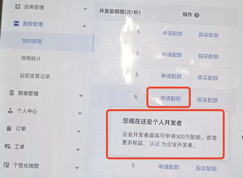 腾讯位置如何申请配额-尚艺博客