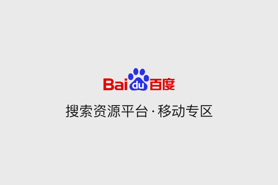 百度站长资源平台的普通收录方式选择指南-尚艺博客