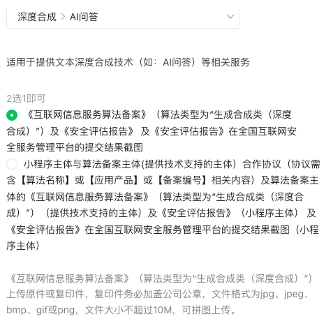 微信小程序AI类目-深度合成-AI问答/AI绘画 互联网信息服务算法备案审核通过教程-尚艺博客