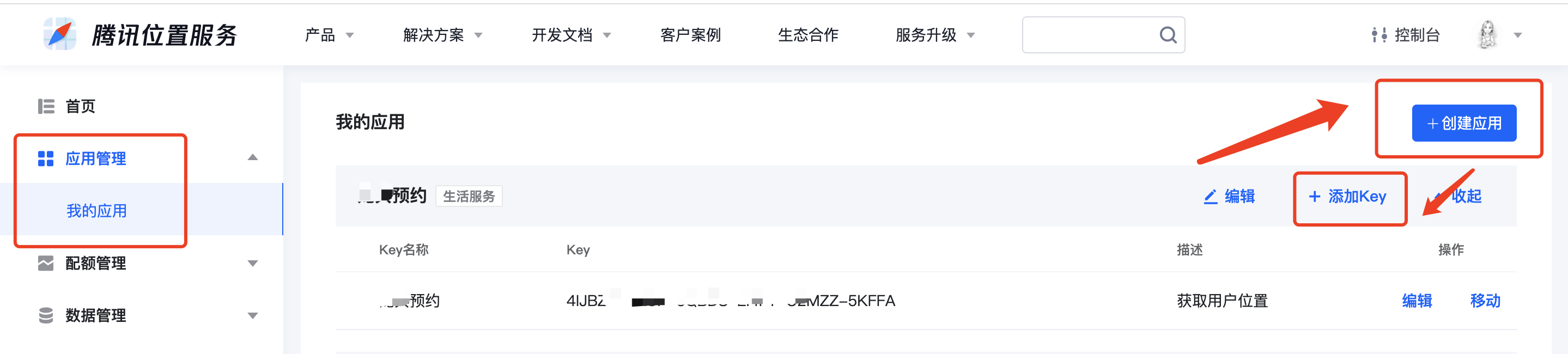 如何配置腾讯地图Key?-尚艺博客