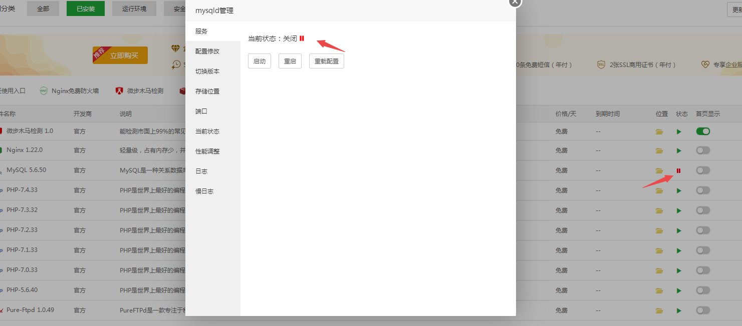 宝塔重启服务器后 mysqld 服务启动失败解决办法-尚艺博客