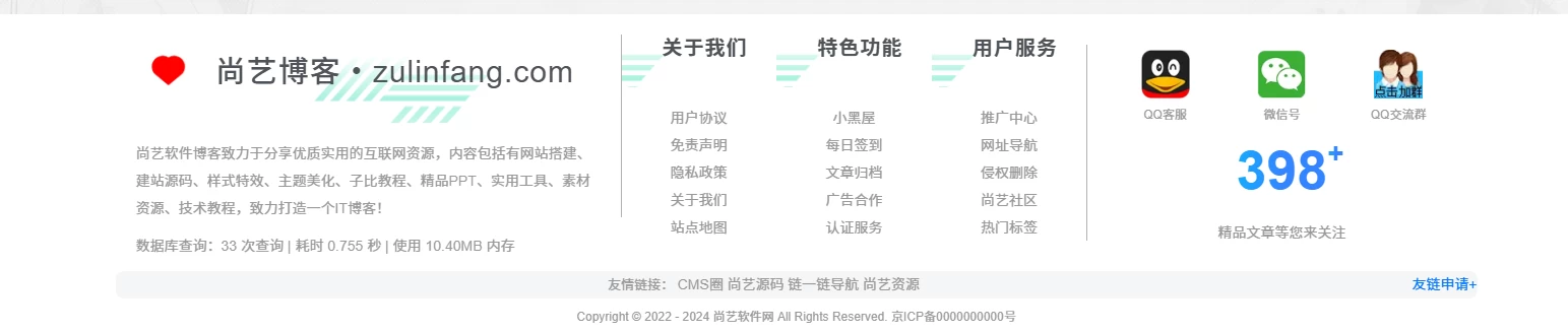 子比主题美化—网站底部页脚美化自适应优化版-尚艺博客