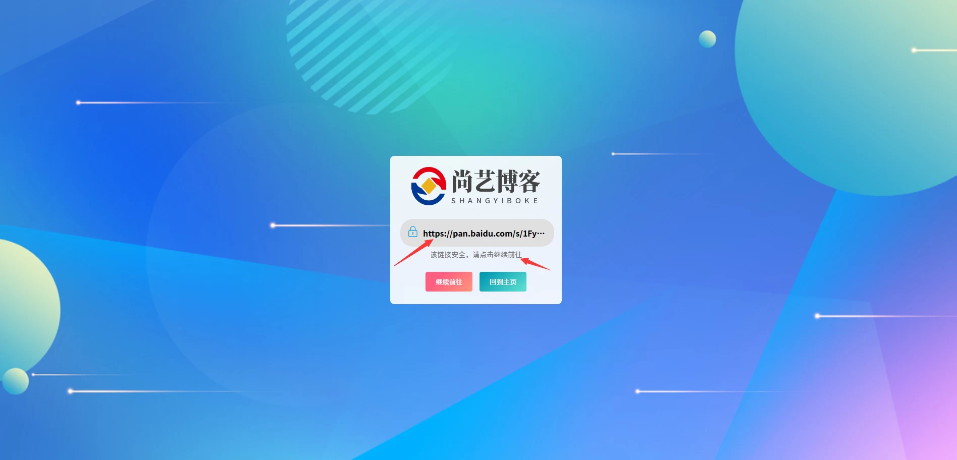 子比主题美化-GO跳转页v2.0版本-尚艺博客
