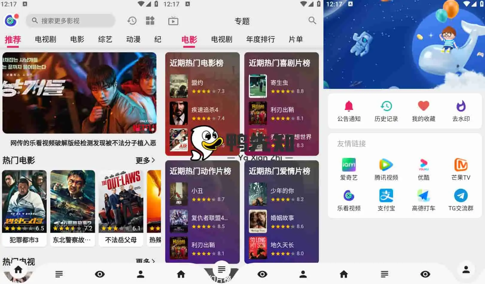 果果视频 v1.0.0 原乐看视频，又换壳了，免费影视播放软件纯净版-尚艺博客