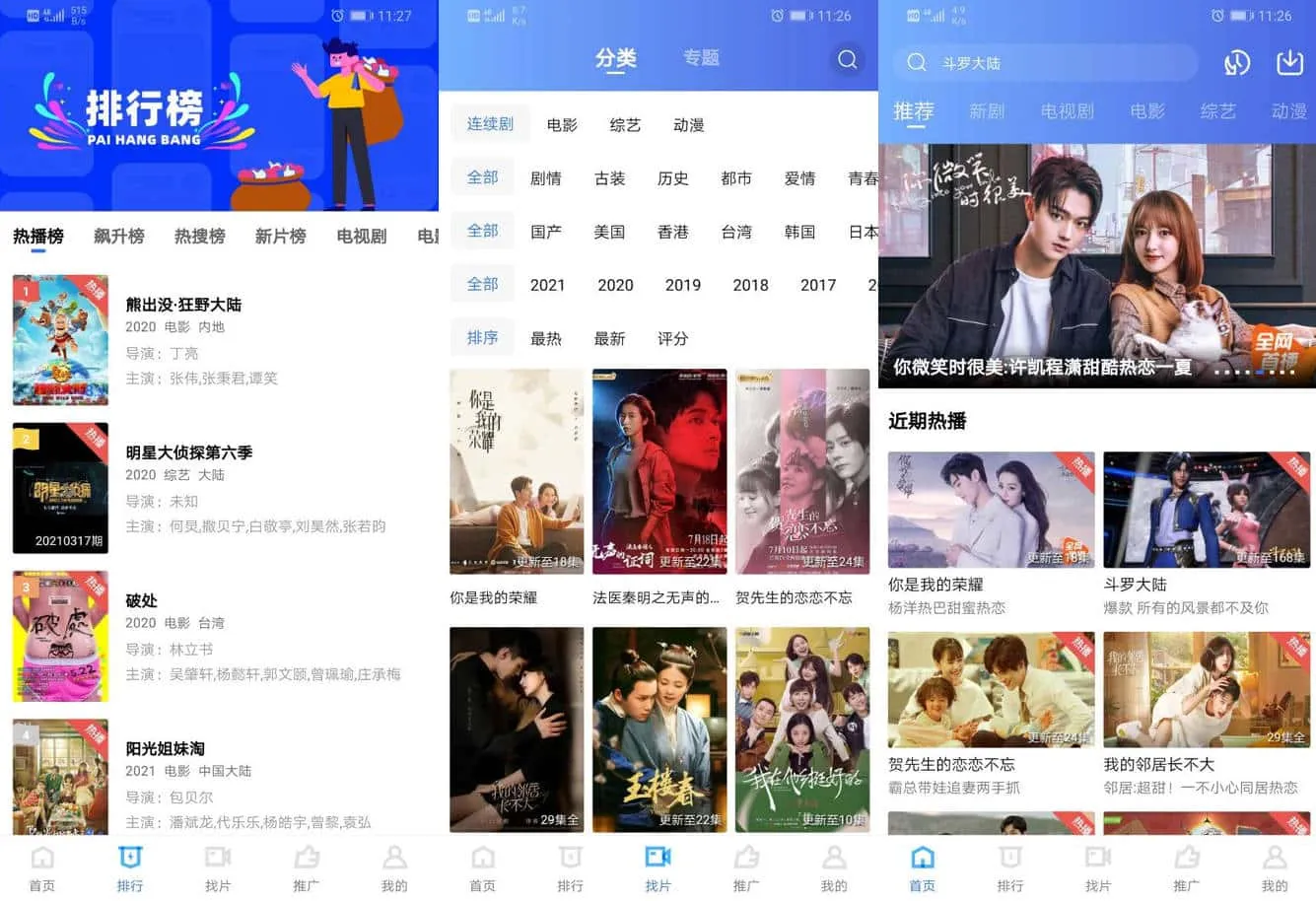 地瓜视频 v3.1.1 热门影视的资源软件，软件拥有丰富的资源类型-尚艺博客