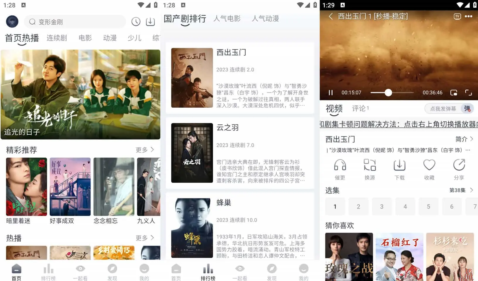 爱看剧 v2.0.0.7 一款免费追剧软件，去广告纯净版-尚艺博客