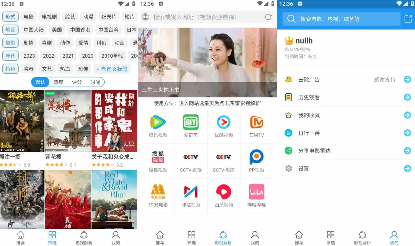 电影雷达 v32 影视资源搜索、下载、播放软件，解锁会员版-尚艺博客