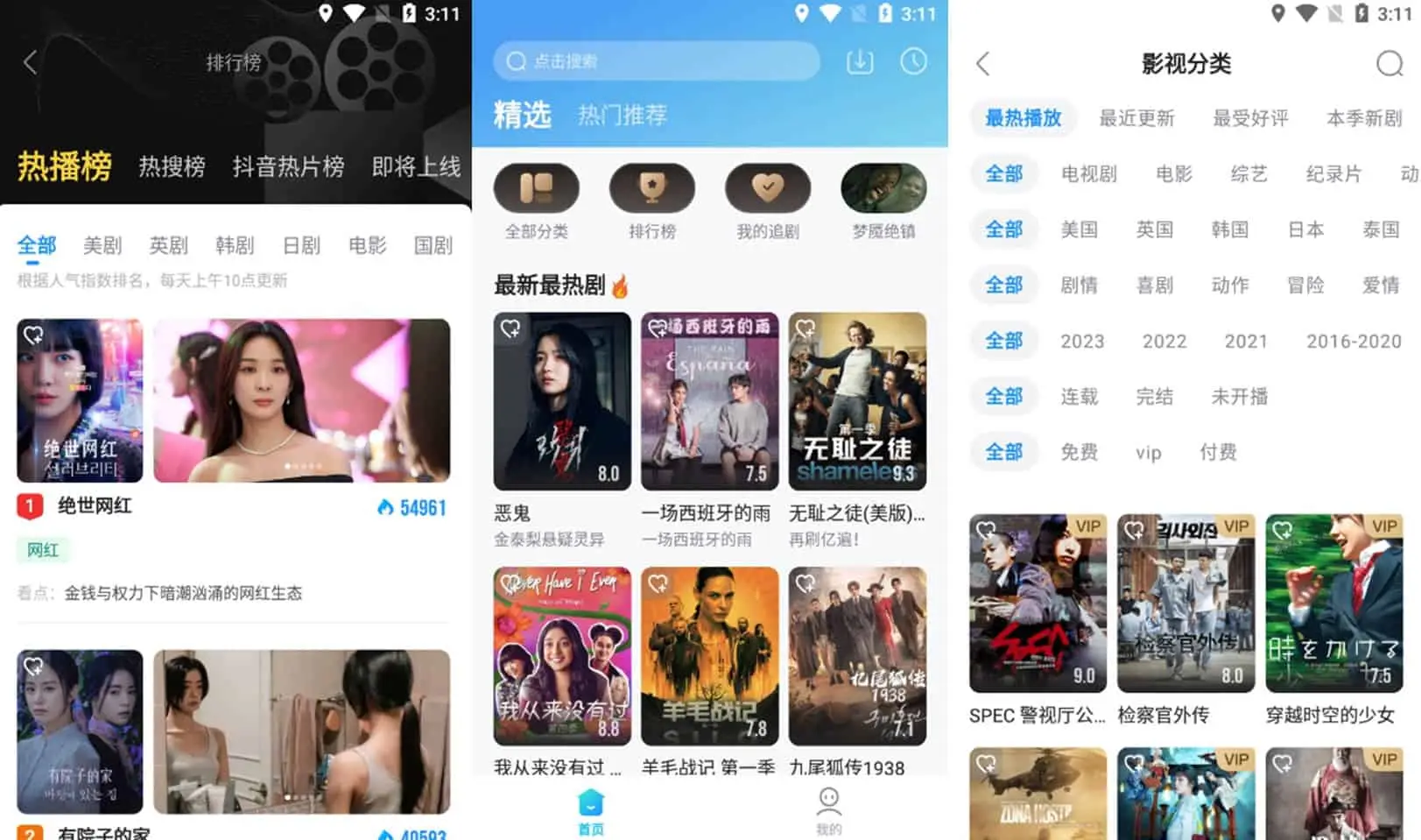 人人视频专业版 v10.5.8 功能强大的影视播放软件，去广告纯净版-尚艺博客