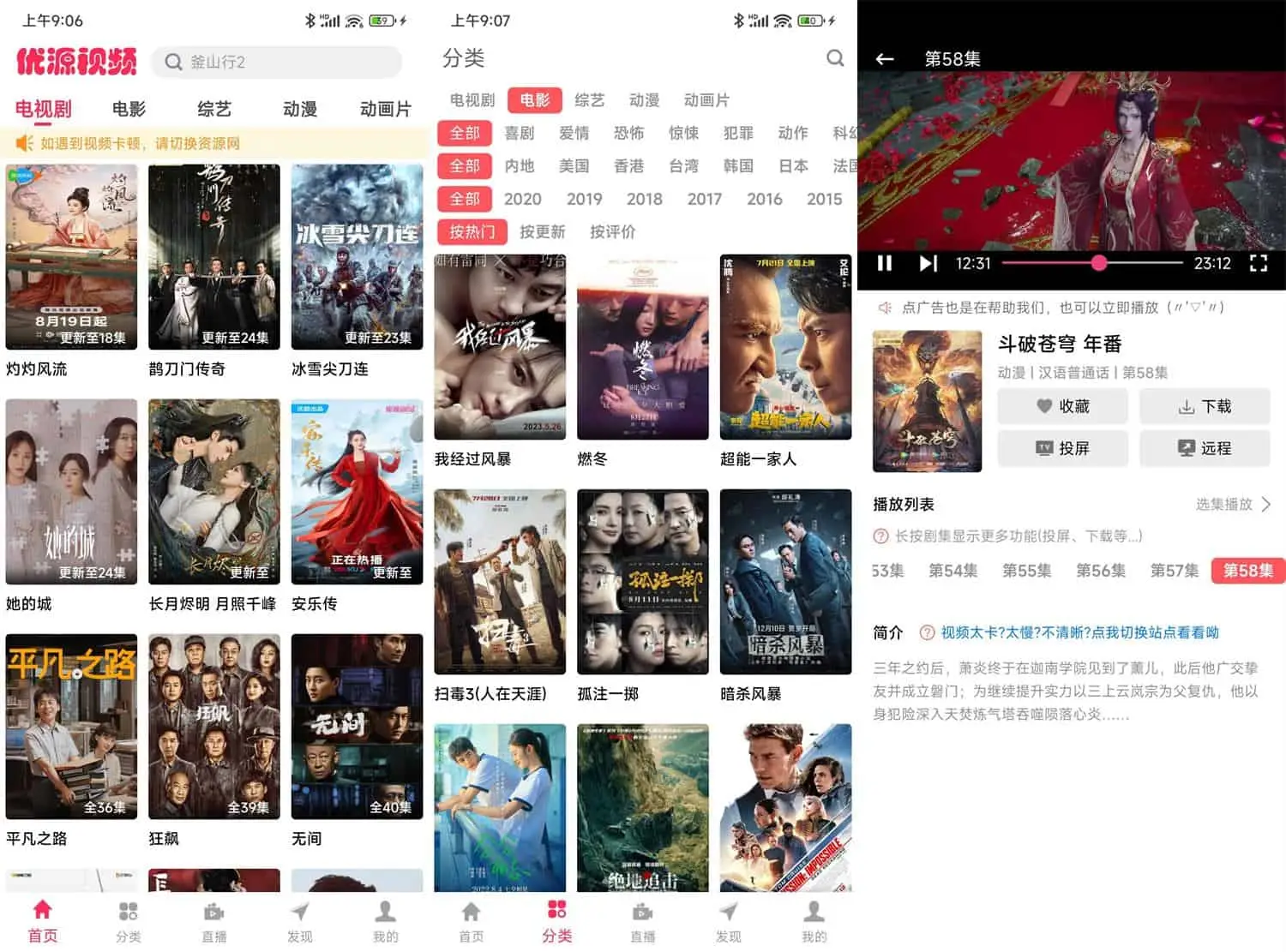 优源视频 v2.0.7 汇聚各大影视网视频资源，去广告纯净版-尚艺博客