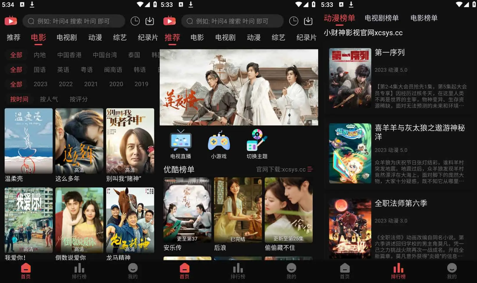 新小财神影视 v1.1.2 丰富的影音内容，去广告纯净版-尚艺博客