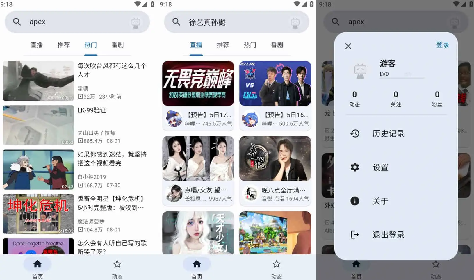 BiliYou v1.1.5 简洁纯净的第三方开源哔哩哔哩软件-尚艺博客