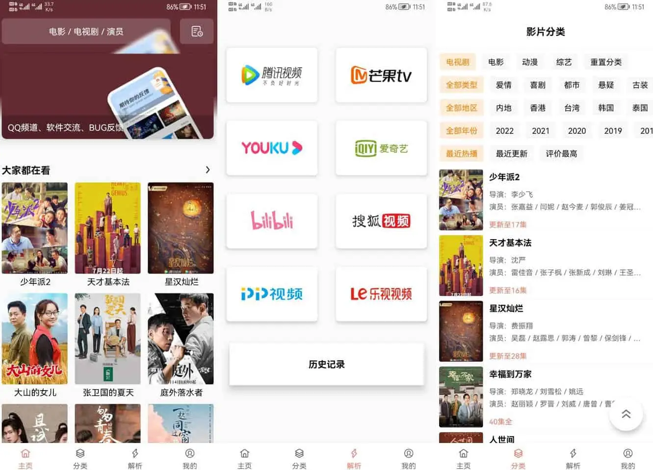 影视猫 Plus v4.3.3 美日韩剧，丰富的播放源，独特的解析功能，去广告纯净版-尚艺博客