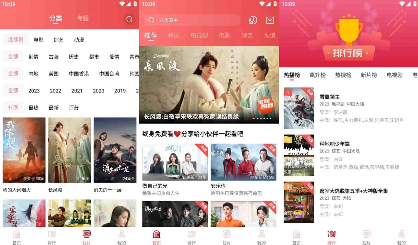 花火视频 v2.9.0 免费观看会员电影的软件，去广告纯净版-尚艺博客
