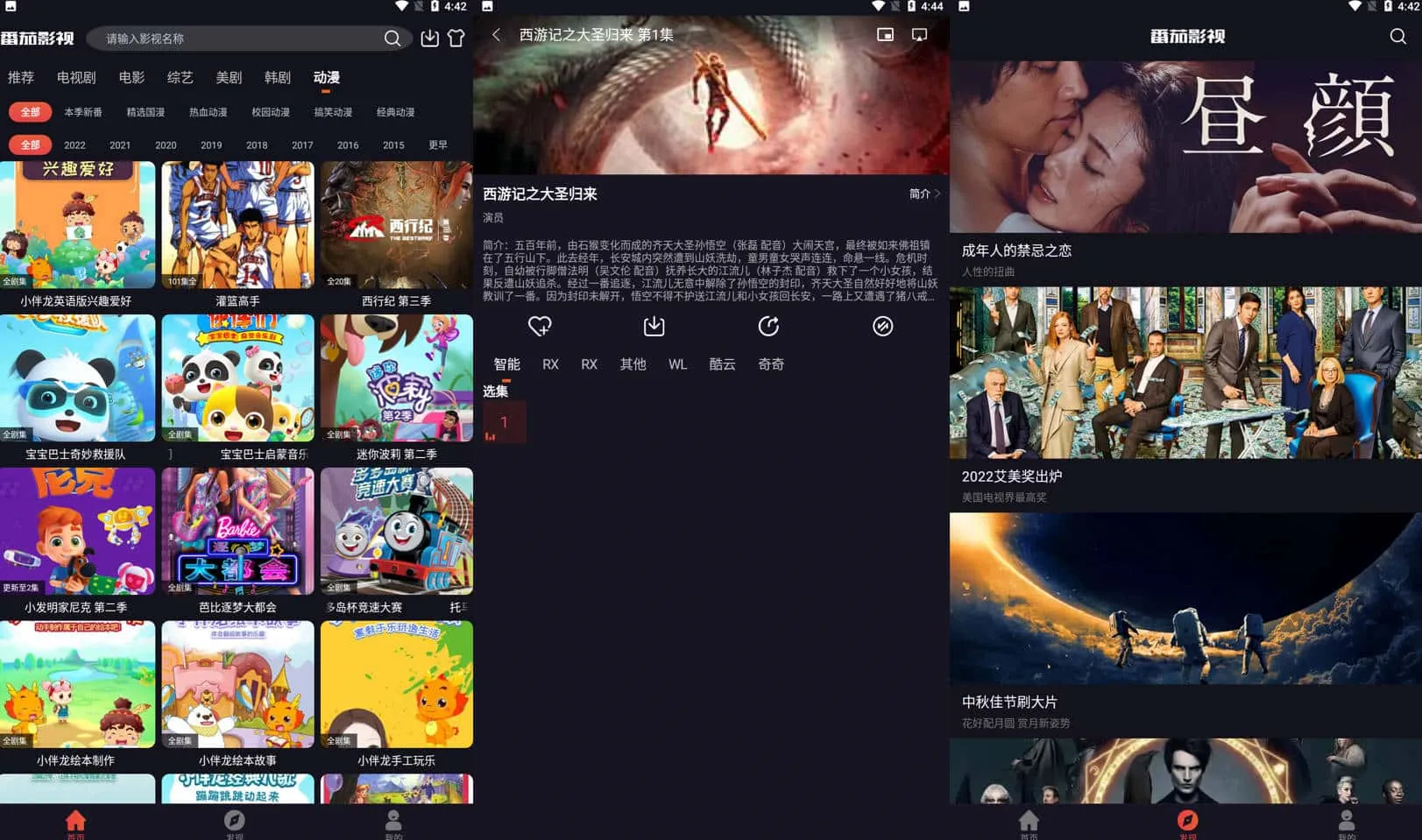 番茄影视 v2.1.0 全网影视神器可换源会员付费视频免费看-尚艺博客