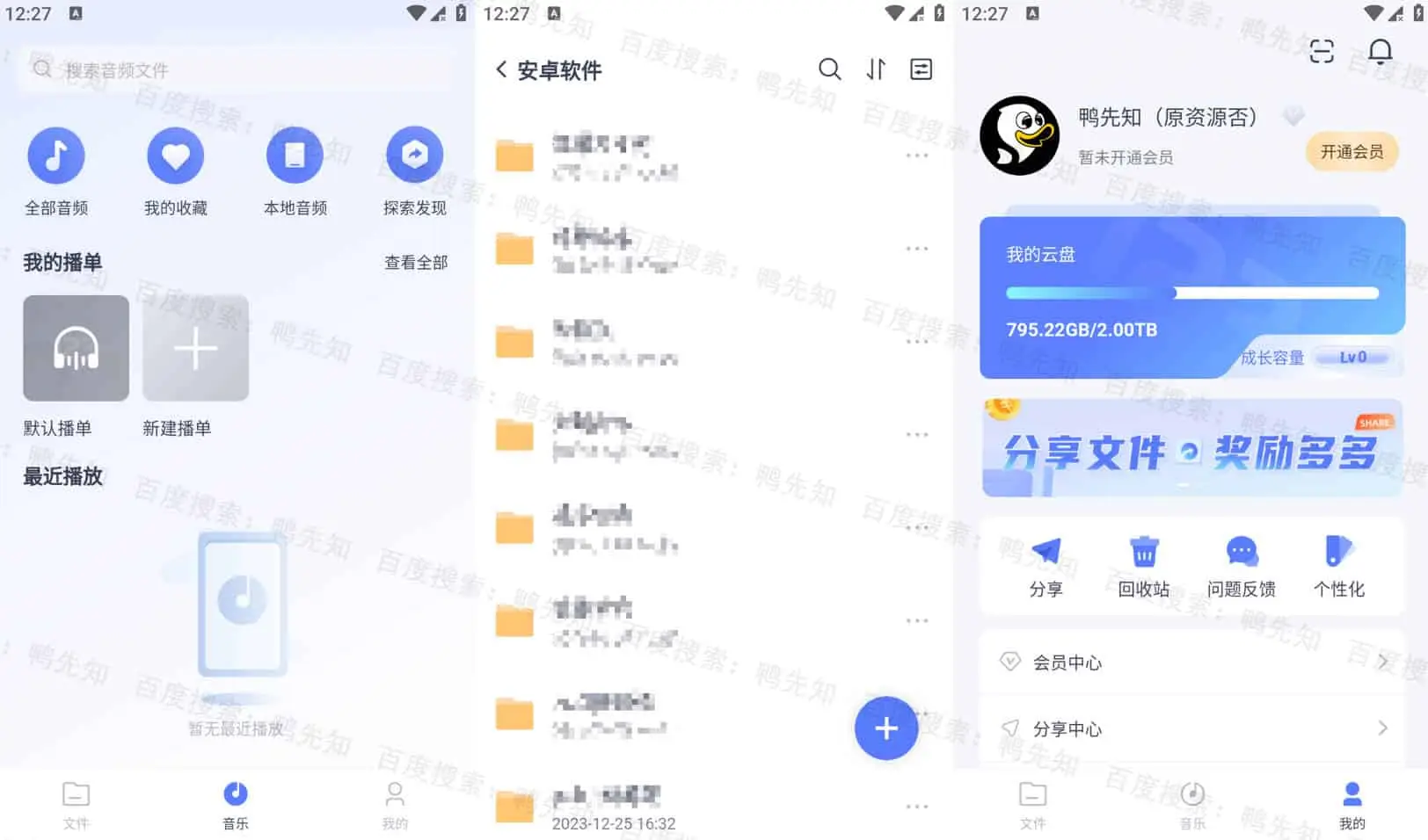 123云盘 v2.3.12 极速云存储服务平台，去广告纯净版-尚艺博客