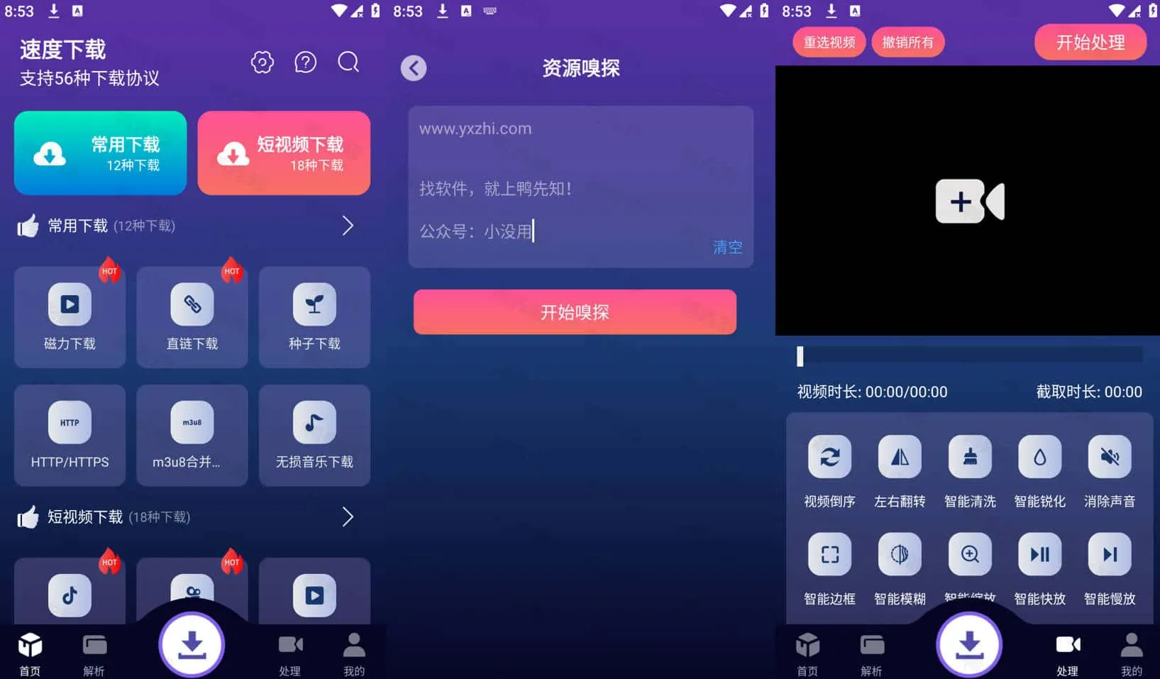 速度下载 v1.1.3 聚合解析下载支持短视频解析下载，去广告纯净版-尚艺博客
