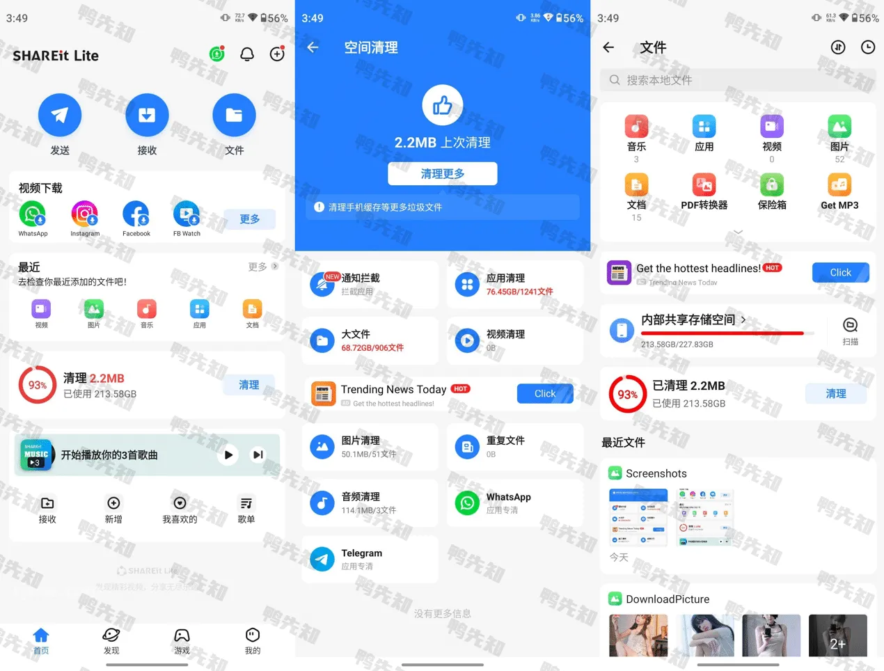 SHAREit v6.51.38 茄子快传，文件传输文件管理工具，解锁高级会员版-尚艺博客