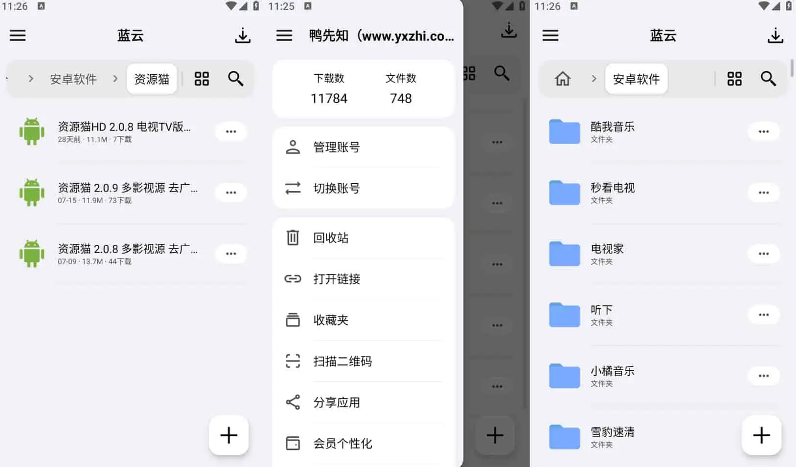 蓝云 v1.3.3.8 蓝奏云盘第三方客户端，支持手机上传、生成二维码-尚艺博客