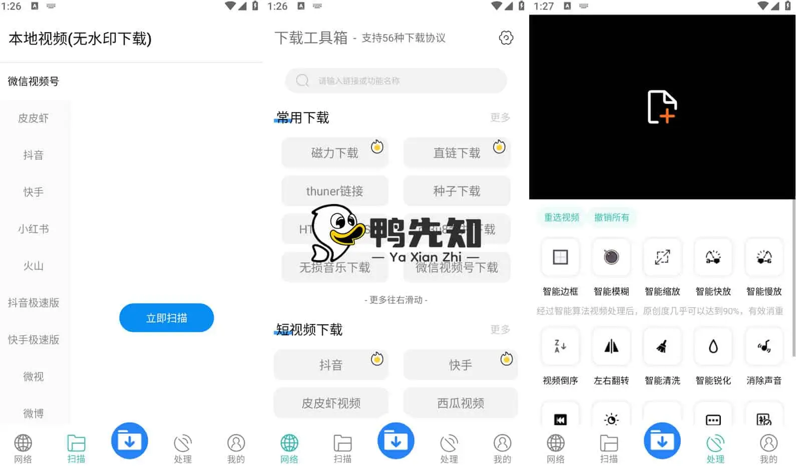下载工具箱 v3.8.9 全能下载工具，磁力、迅雷、音乐、短视频下载，去广告解锁永久会员版-尚艺博客