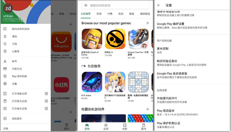 Google Play Store v44.4.19 谷歌商店，谷歌应用市场，安卓系统官方应用商店客户端-尚艺博客