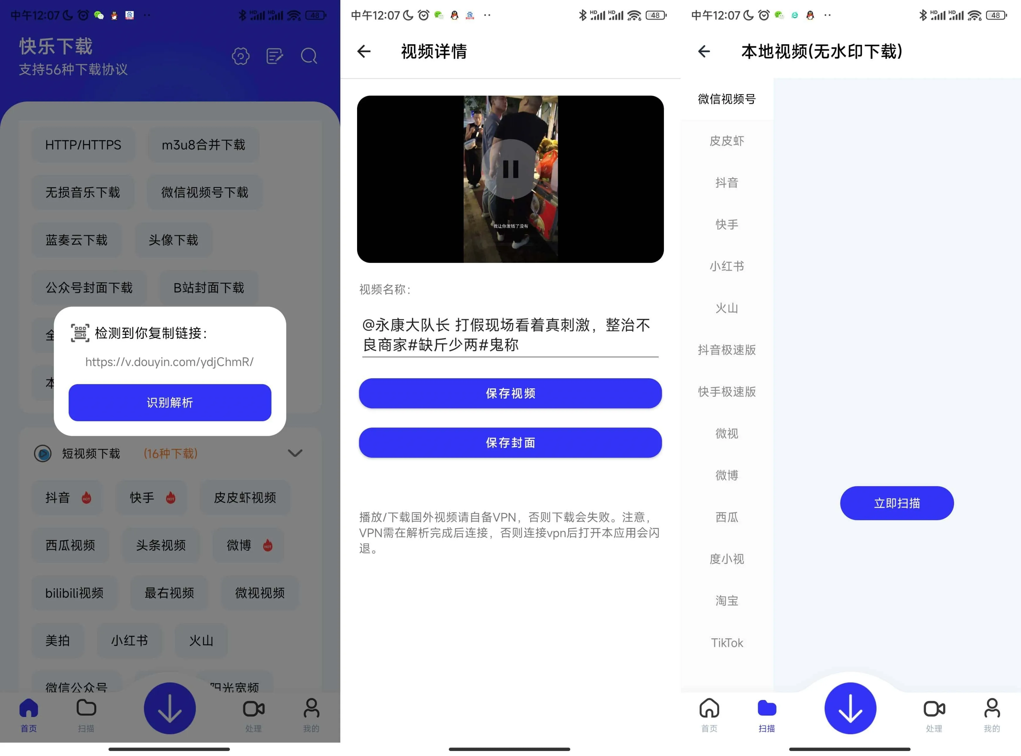 快乐下载 v1.391 一款超强力多功能解析下载工具箱-尚艺博客