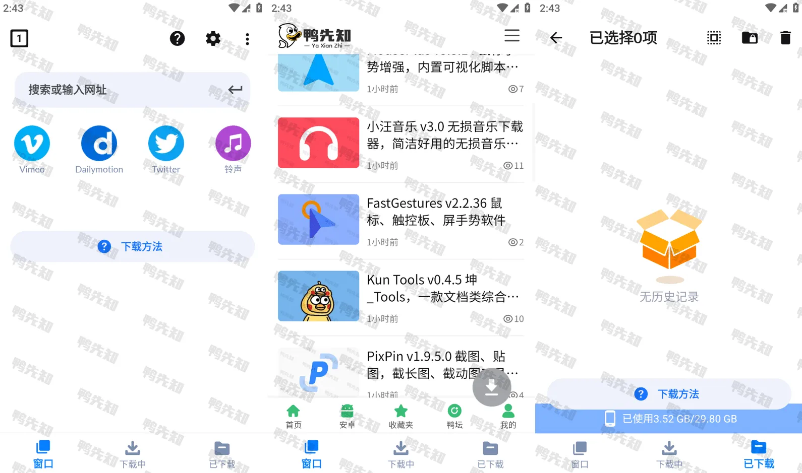 Video Downloader v2.3.5 视频下载器，解锁专业版-尚艺博客