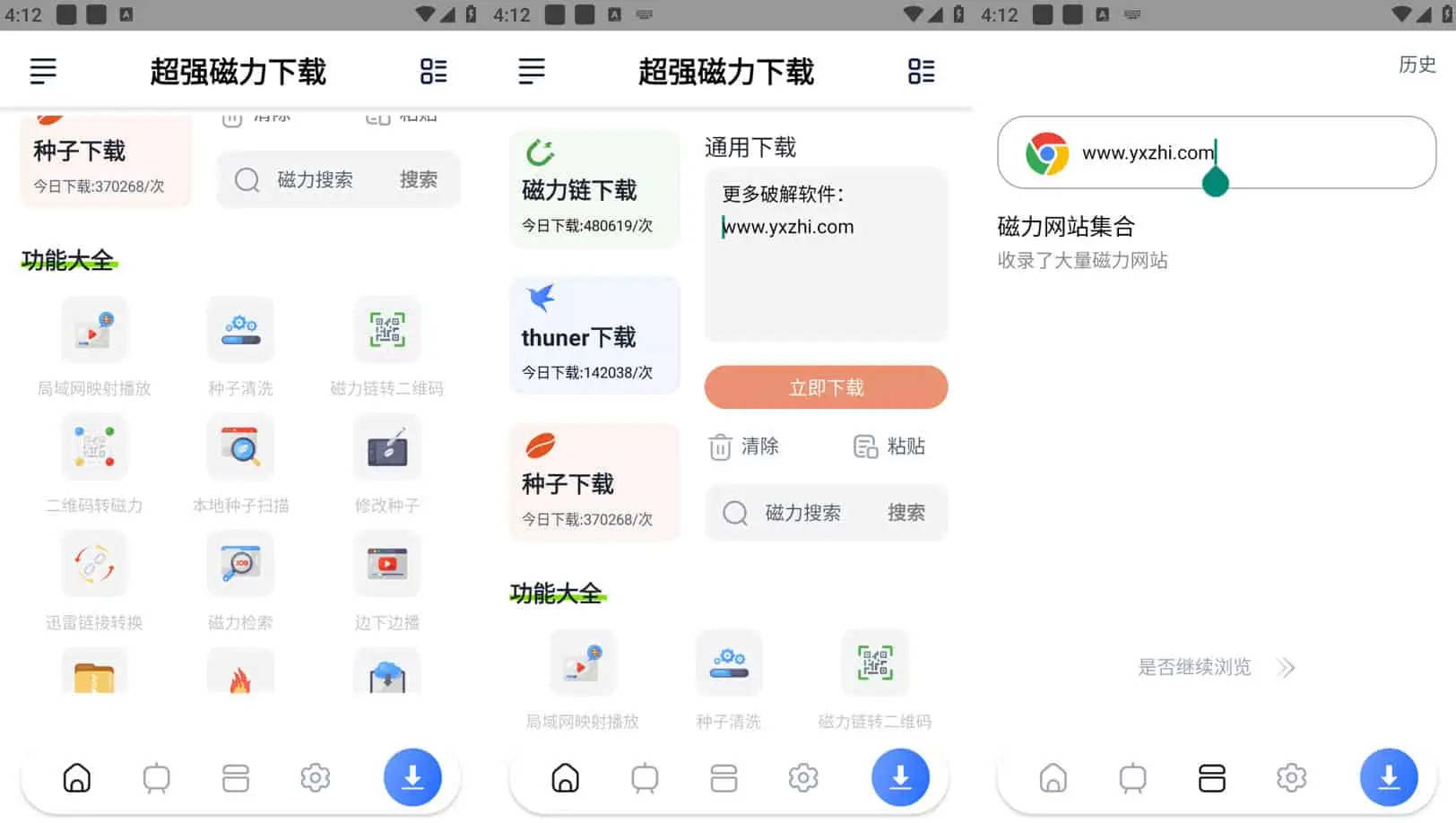 超强磁力下载 v1.3.2 手机磁力下载神器，解析速度非常快，会员解锁版-尚艺博客