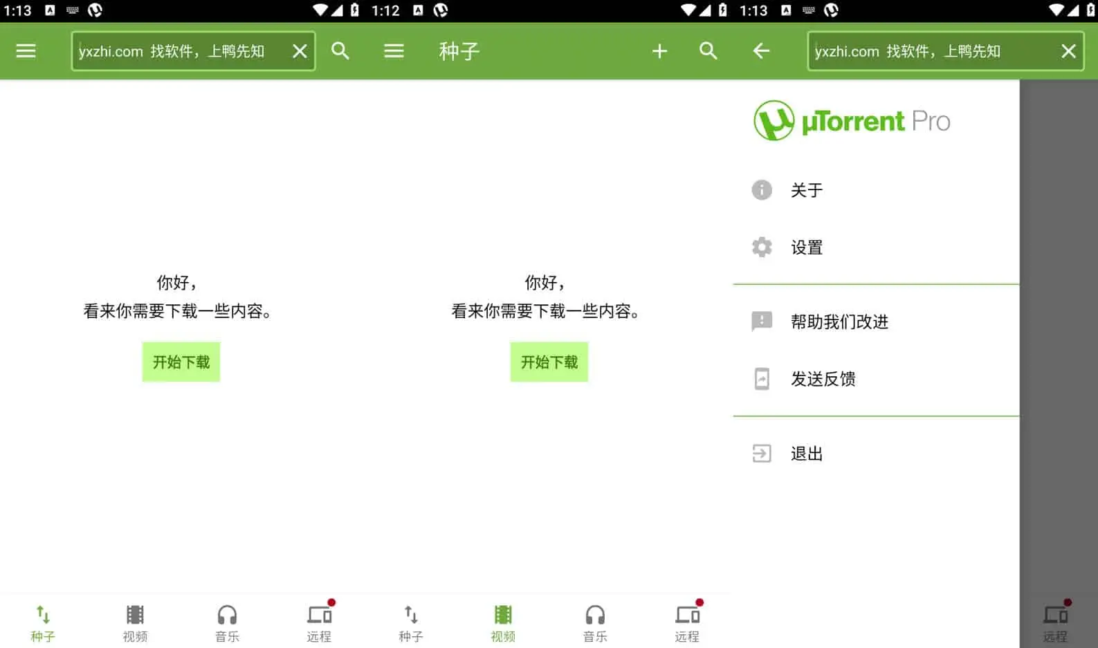 μTorrent Pro v8.2.20 无广告的BT种子下载软件，直装付费专业汉化版-尚艺博客