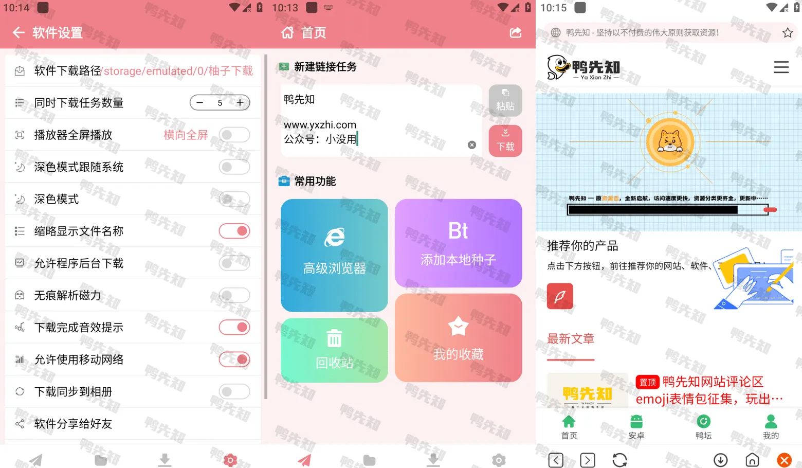 柚子下载 v1.0.5 一款高效磁力下载器，支持倍速、投屏，解锁会员版-尚艺博客