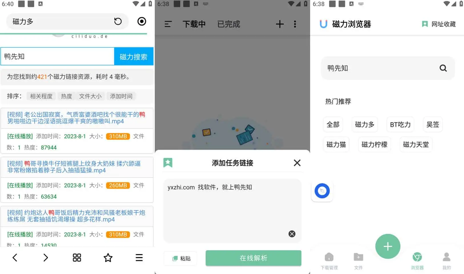 悟空下载 v1.2.6 超好用的磁力下载工具，免费无广告，解锁会员版-尚艺博客