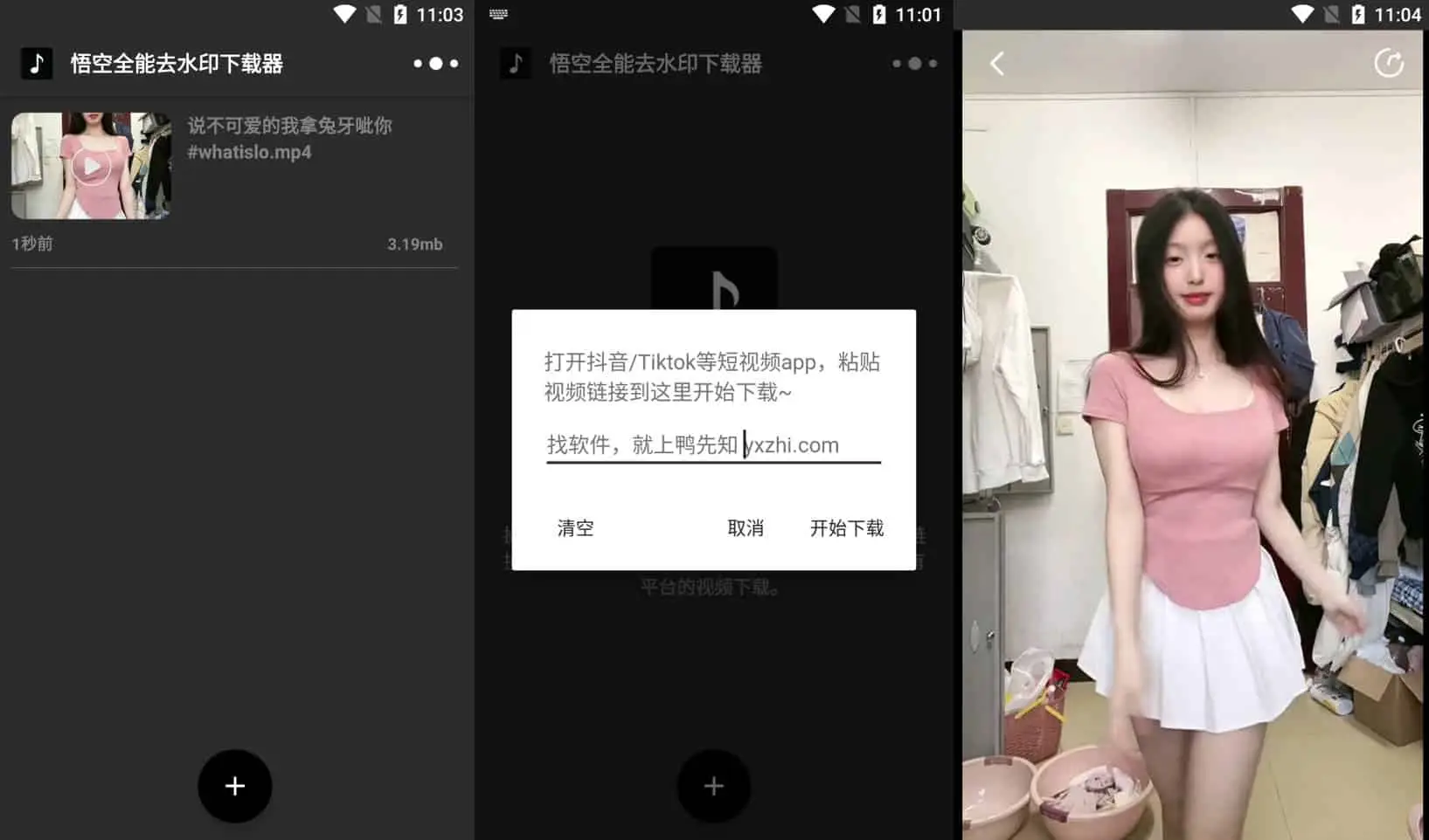 悟空全能去水印下载器 v2.11.15 各大短视频平台去水印下载，解锁会员版-尚艺博客
