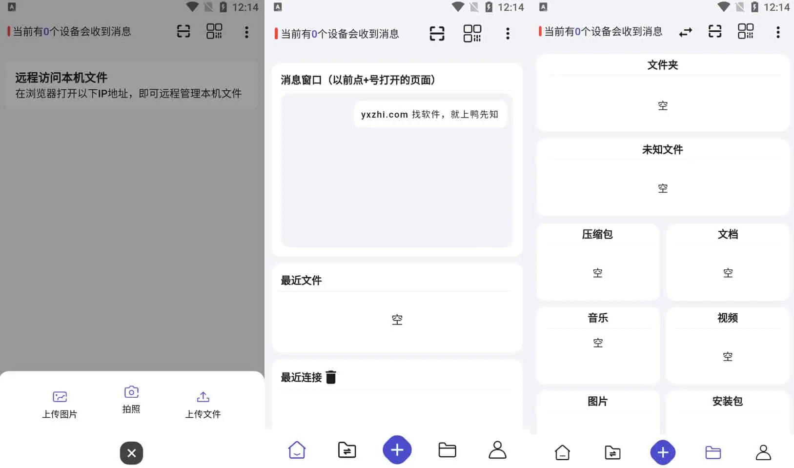 速享 v2.2.6 不用流量，不收集用户信息，开WIFI实现文件互传，开源局域网传输工具-尚艺博客