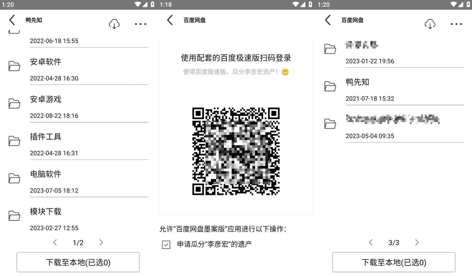 百度网盘墨案版 v1.1 某电子阅读器上的特供版，亲测下载速度可跑满带宽-尚艺博客