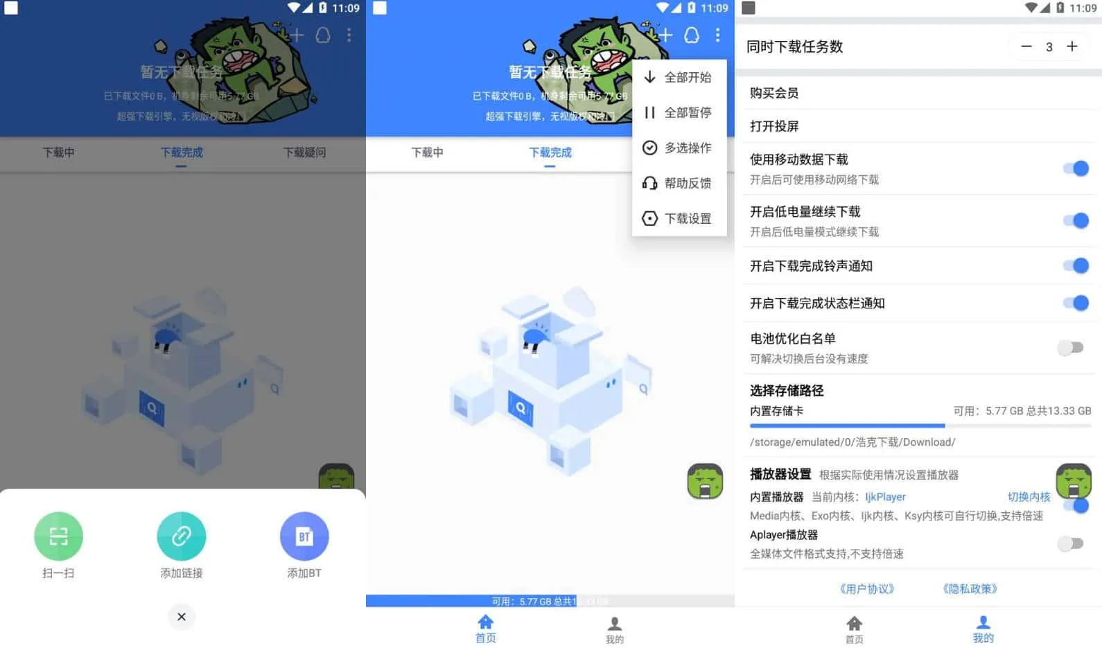 浩克下载 v1.8.1 最强的磁力下载器之一，支持多种下载协议，解锁会员版-尚艺博客
