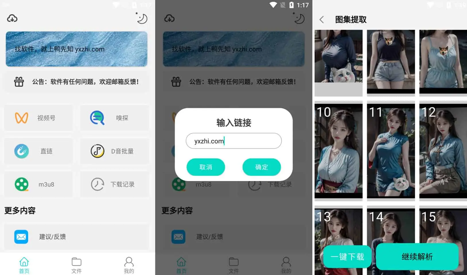 万能下载Pro v2.1.9 抖音、快手、皮皮虾等短视频无水印解析下载，解锁高级版-尚艺博客